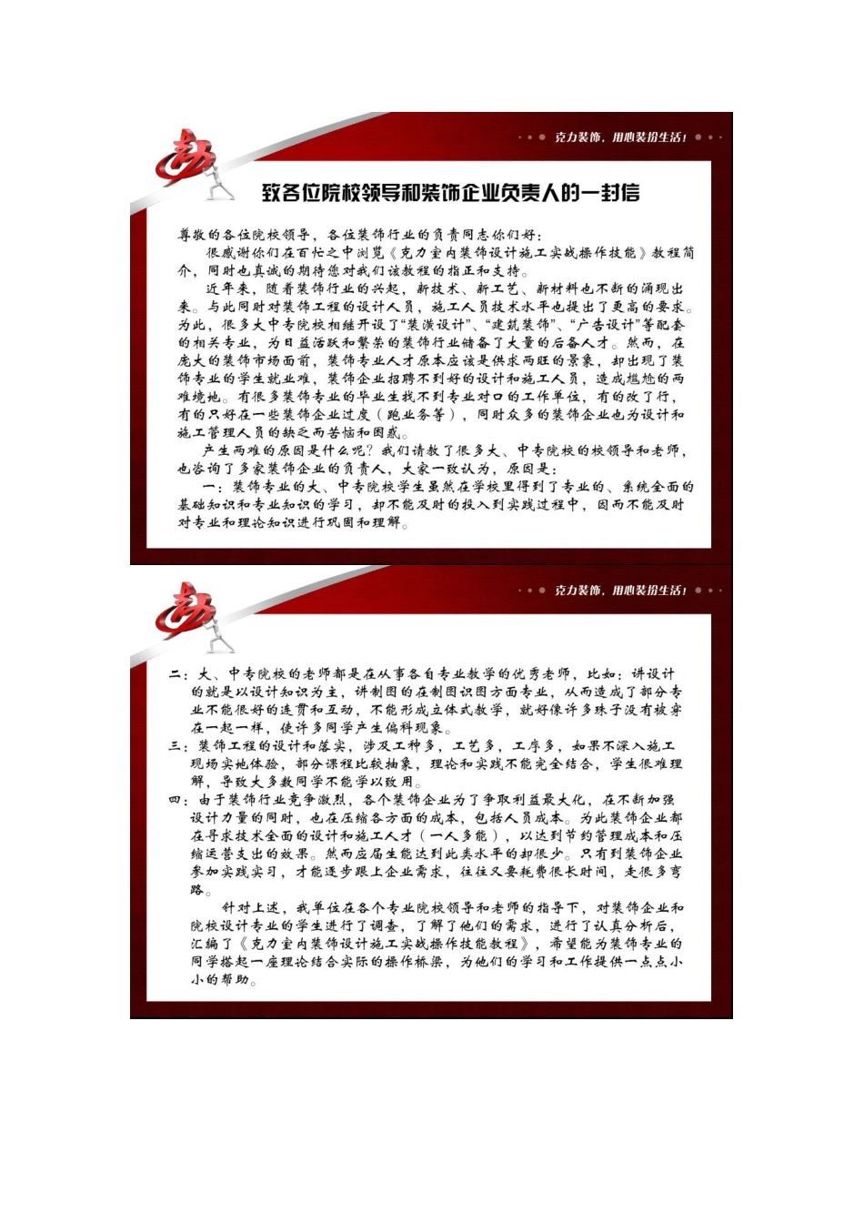 克力室内设计师培训教程目录_第2页