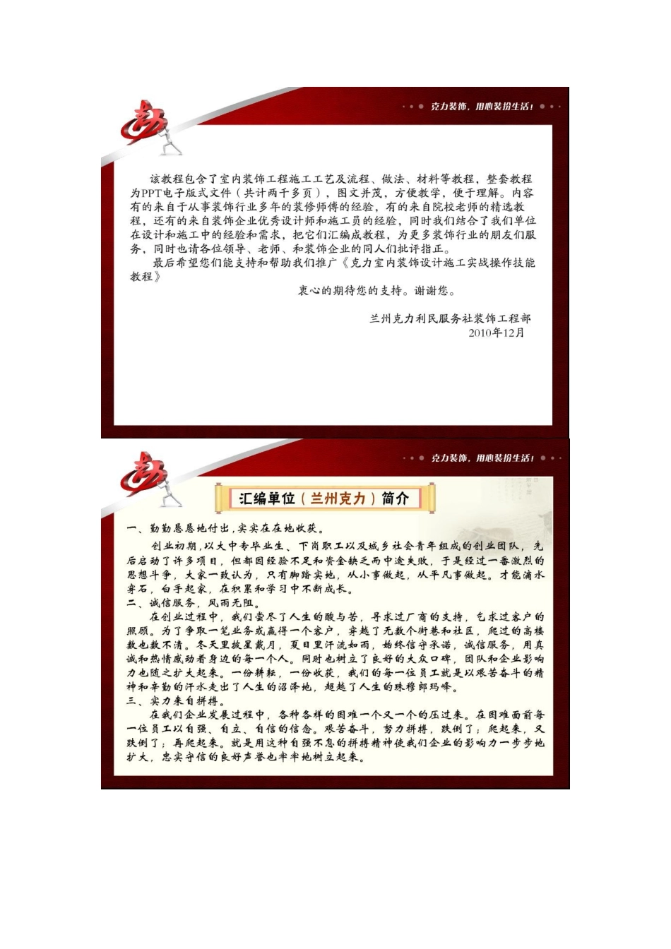 克力室内设计师培训教程目录_第3页