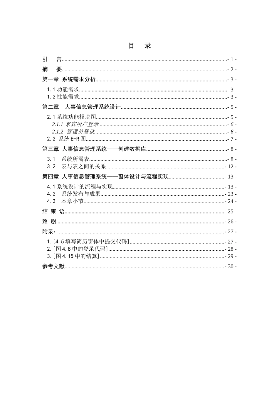 毕业论文—人事信息管理系统_第2页