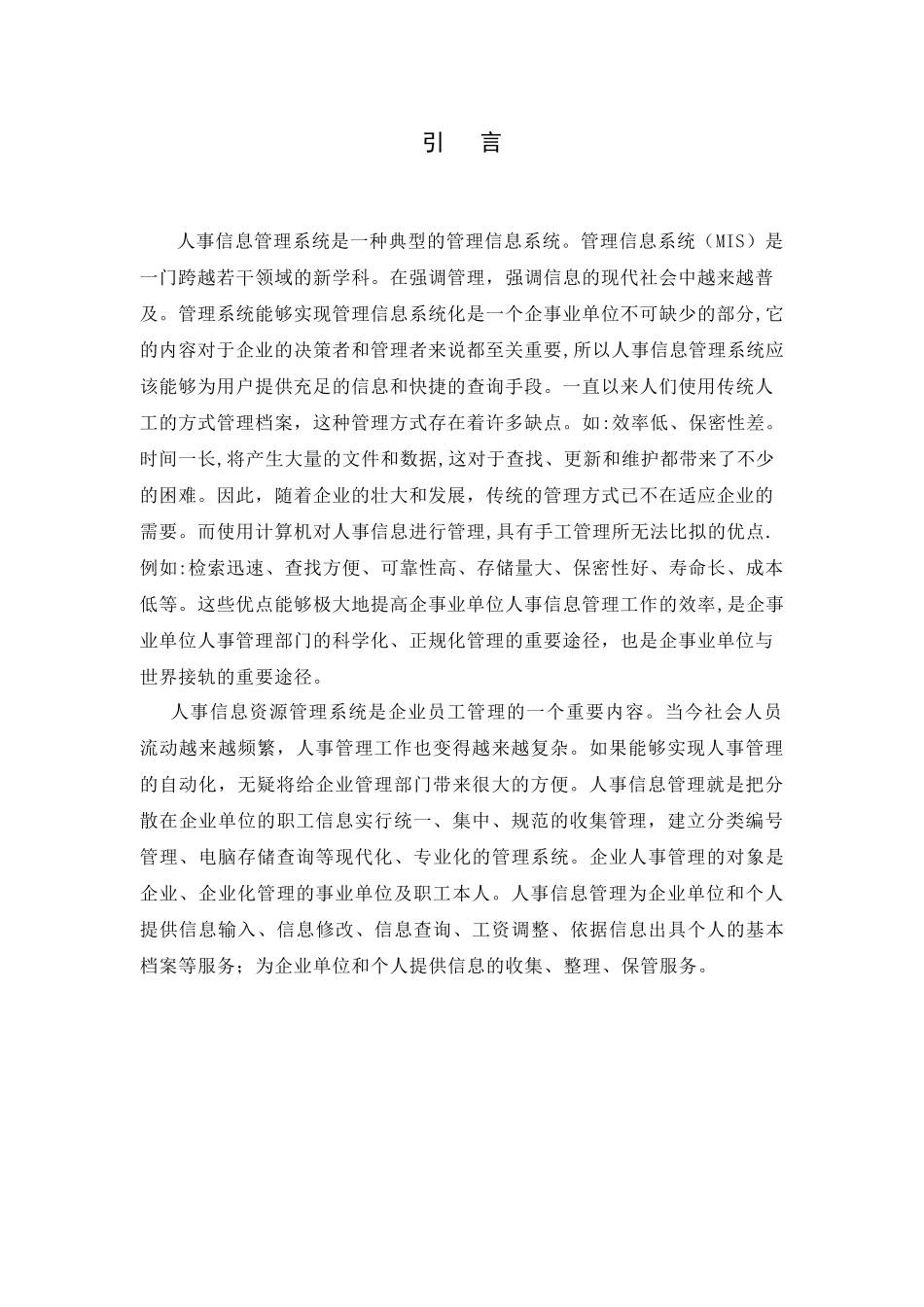 毕业论文—人事信息管理系统_第3页