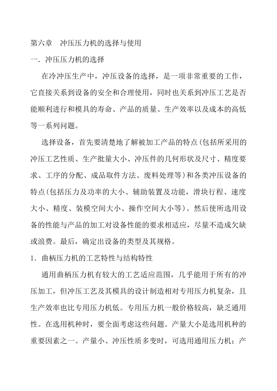 第六章曲柄压力机_第1页