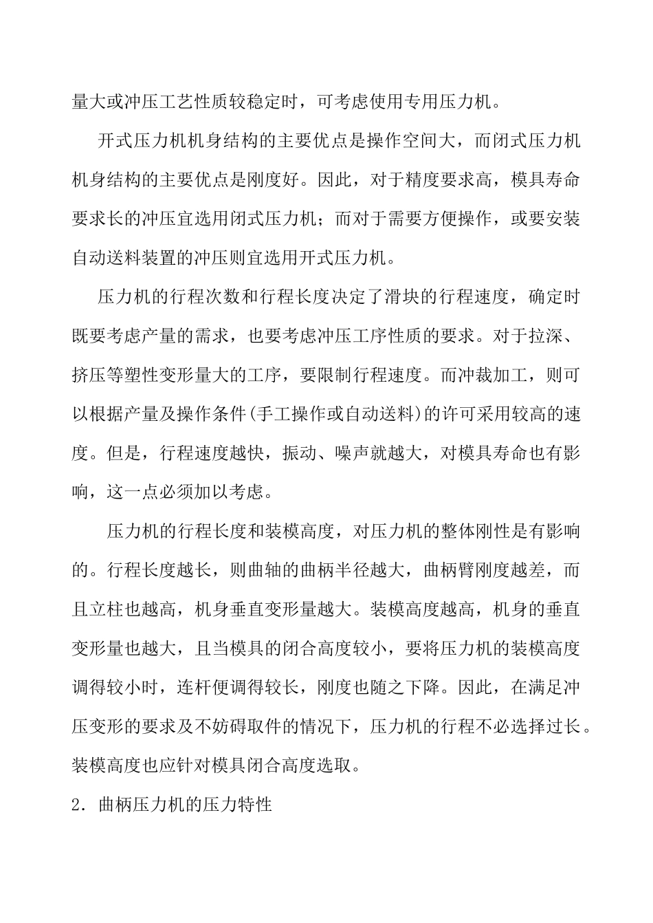 第六章曲柄压力机_第2页