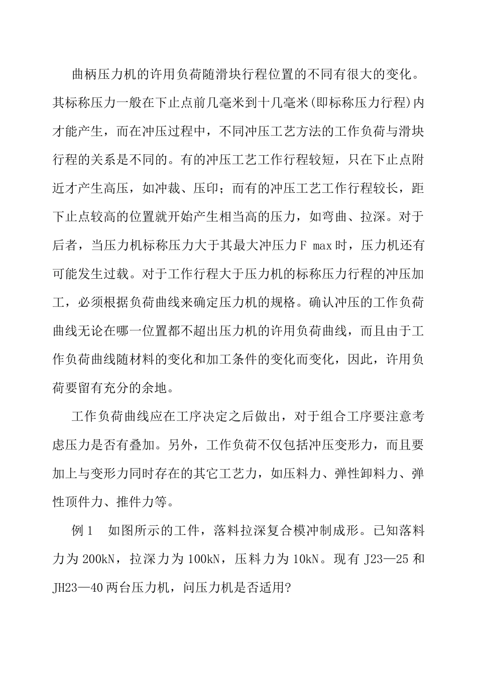 第六章曲柄压力机_第3页