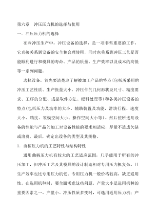 第六章曲柄压力机