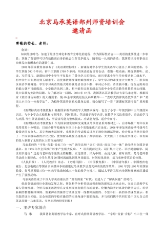 北京马承英语河南省师资培训会