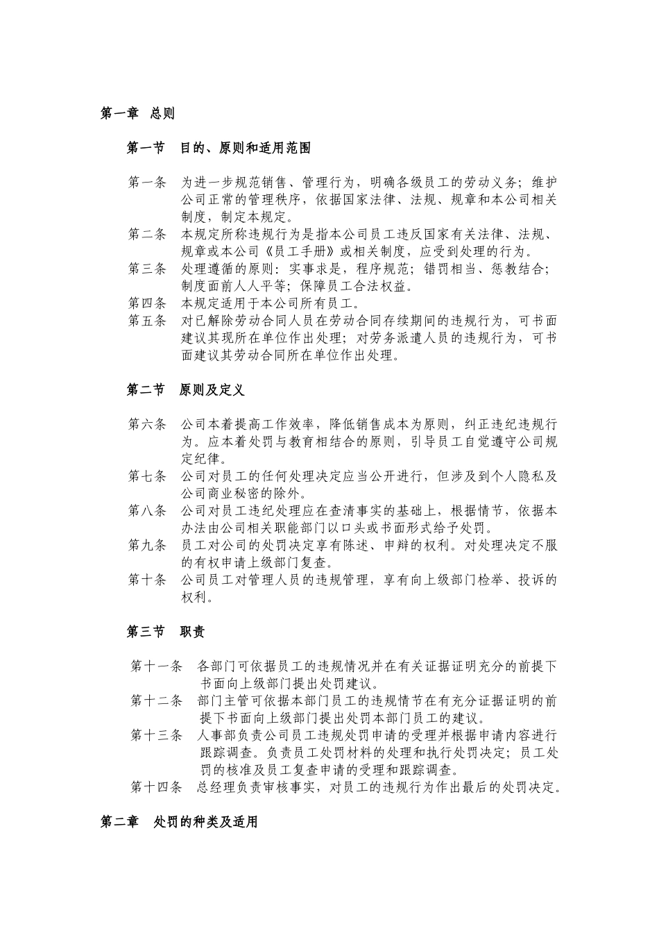 《员工违规行为处理暂行规定》_第2页