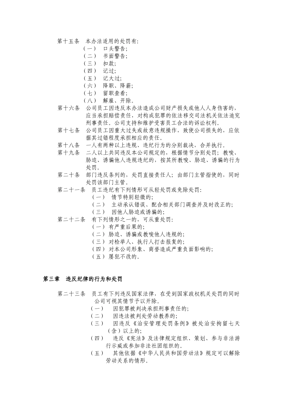 《员工违规行为处理暂行规定》_第3页