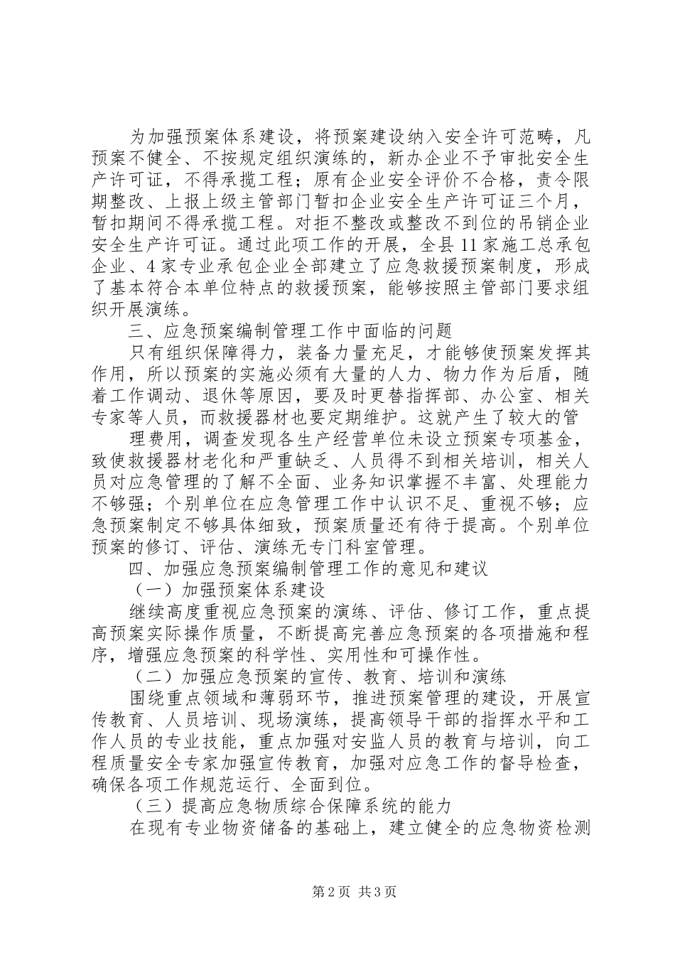 XX市北仑XX县区较大以上生产安全事故应急处理预案 _第2页