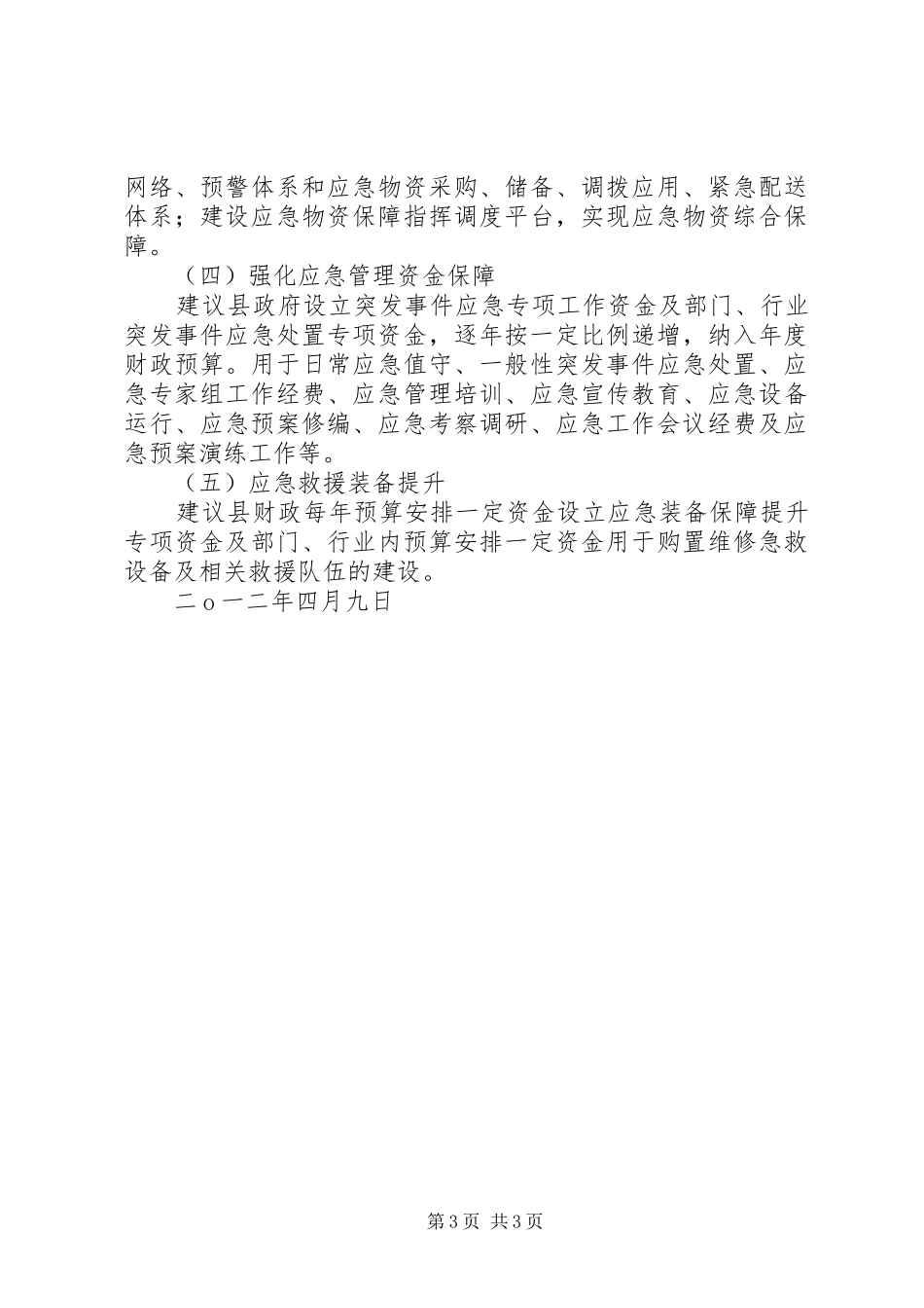 XX市北仑XX县区较大以上生产安全事故应急处理预案 _第3页