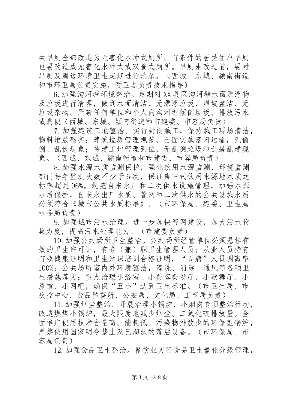 加强传染病防控工作方案 _第3页