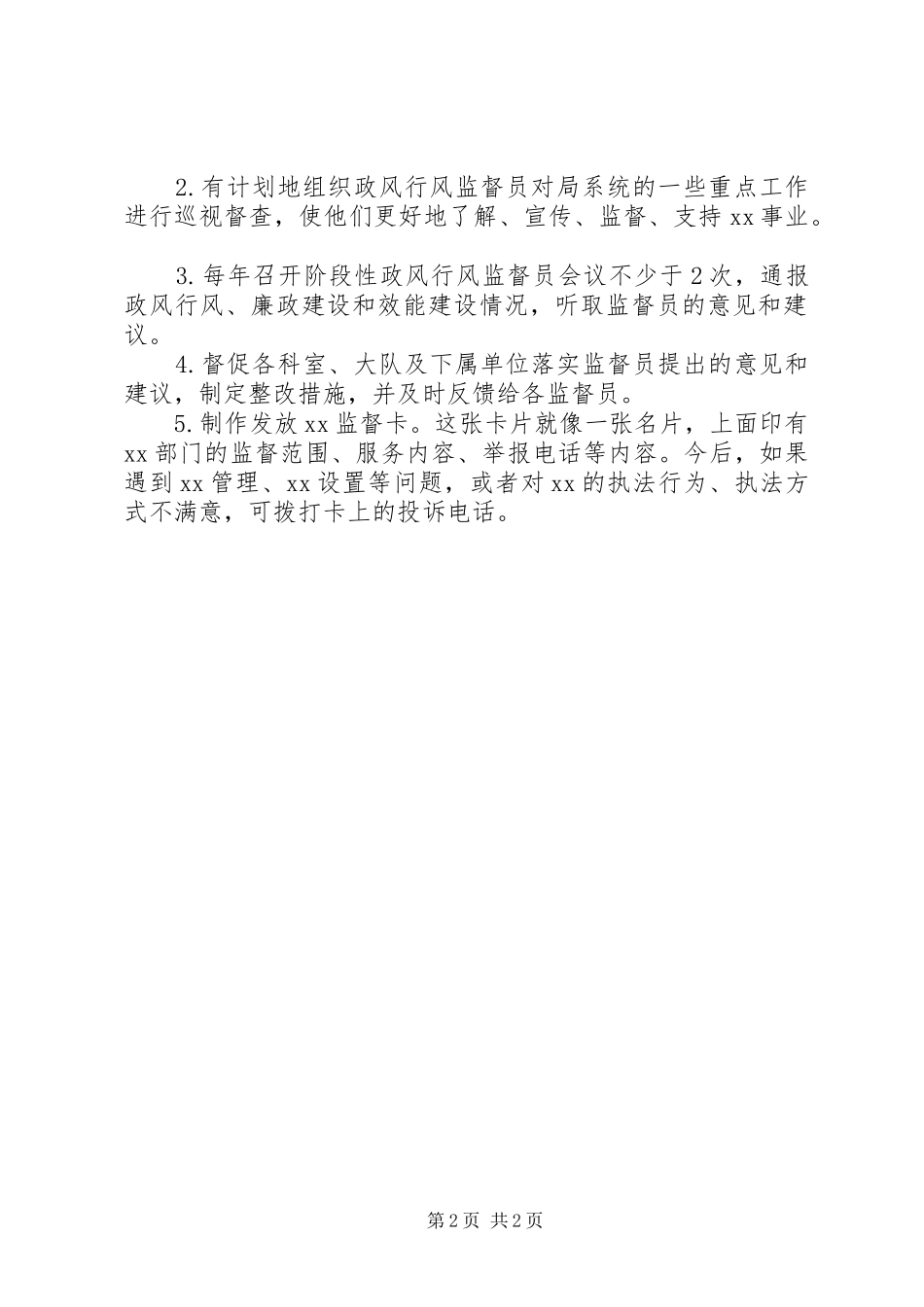 县医院聘请社会监督员方案 _第2页