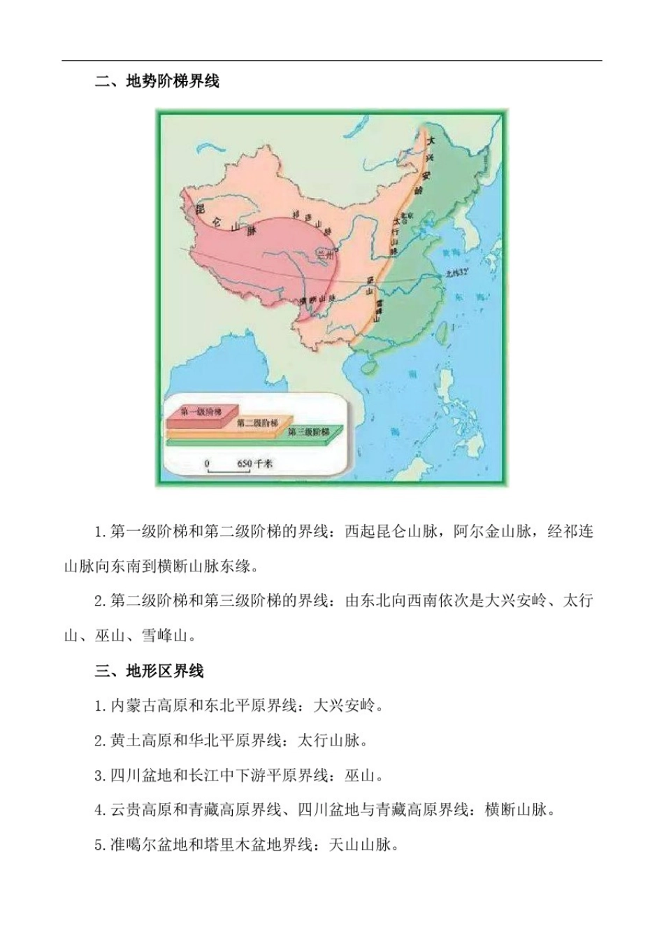 中国地理常考分界线及地理知识点背诵记忆口诀_第2页