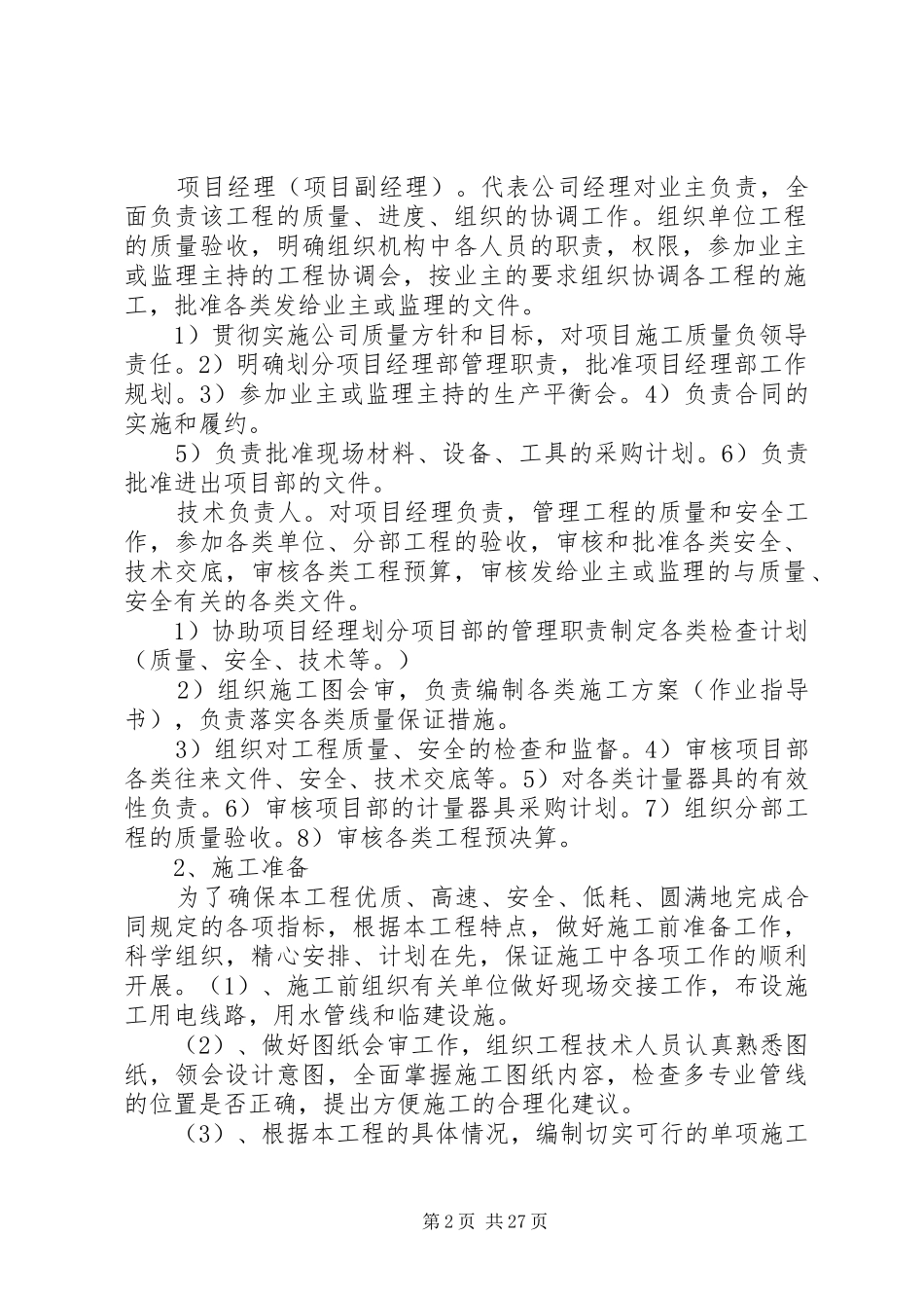 南岸水乡亮化工程实施方案报告 _第2页