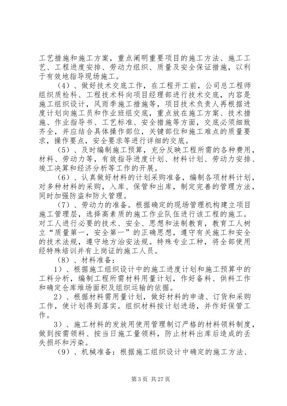 南岸水乡亮化工程实施方案报告 _第3页