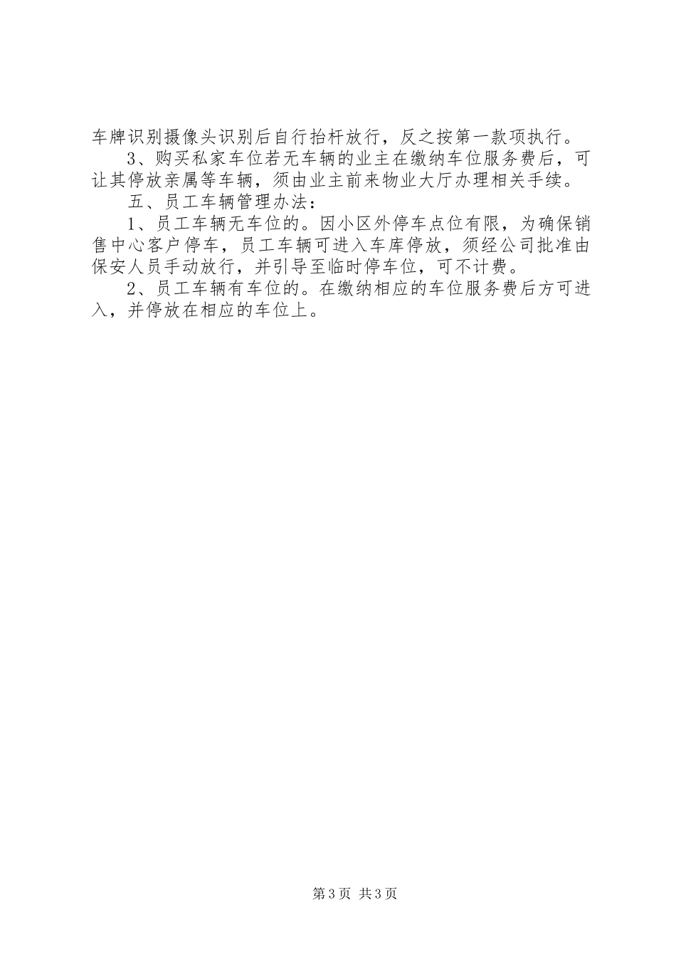 商住小区停车场管理实施方案 _第3页