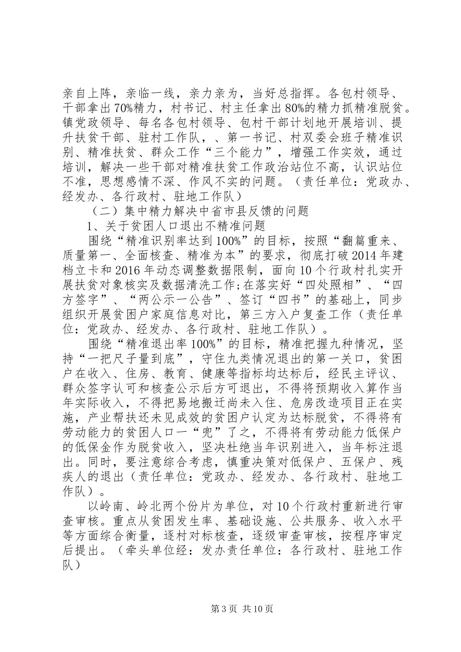 乡镇脱贫攻坚问题集中整改方案 _第3页