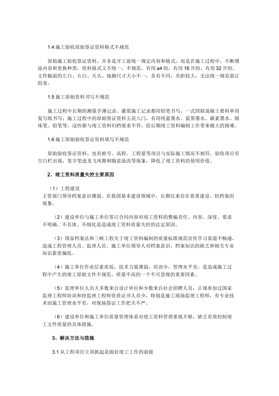 竣工资料看工程管理_第2页