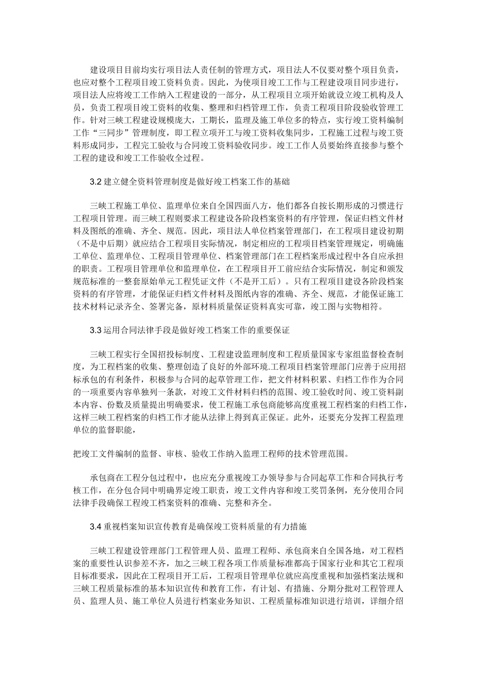 竣工资料看工程管理_第3页