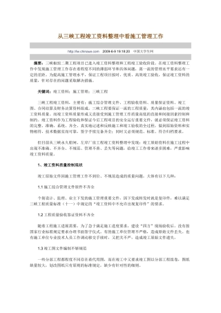 竣工资料看工程管理