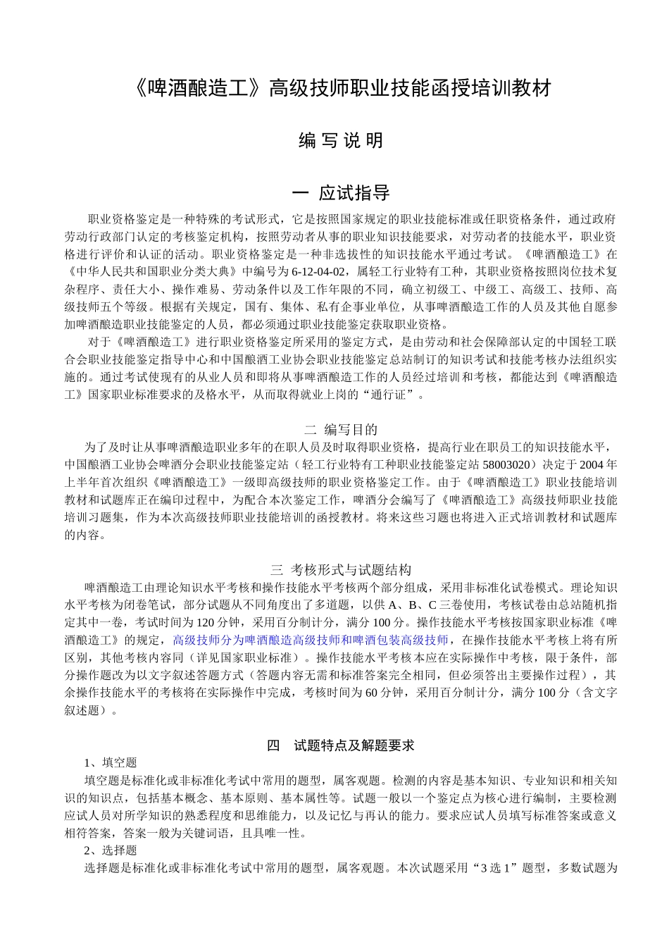 高级技师培训课件_第1页
