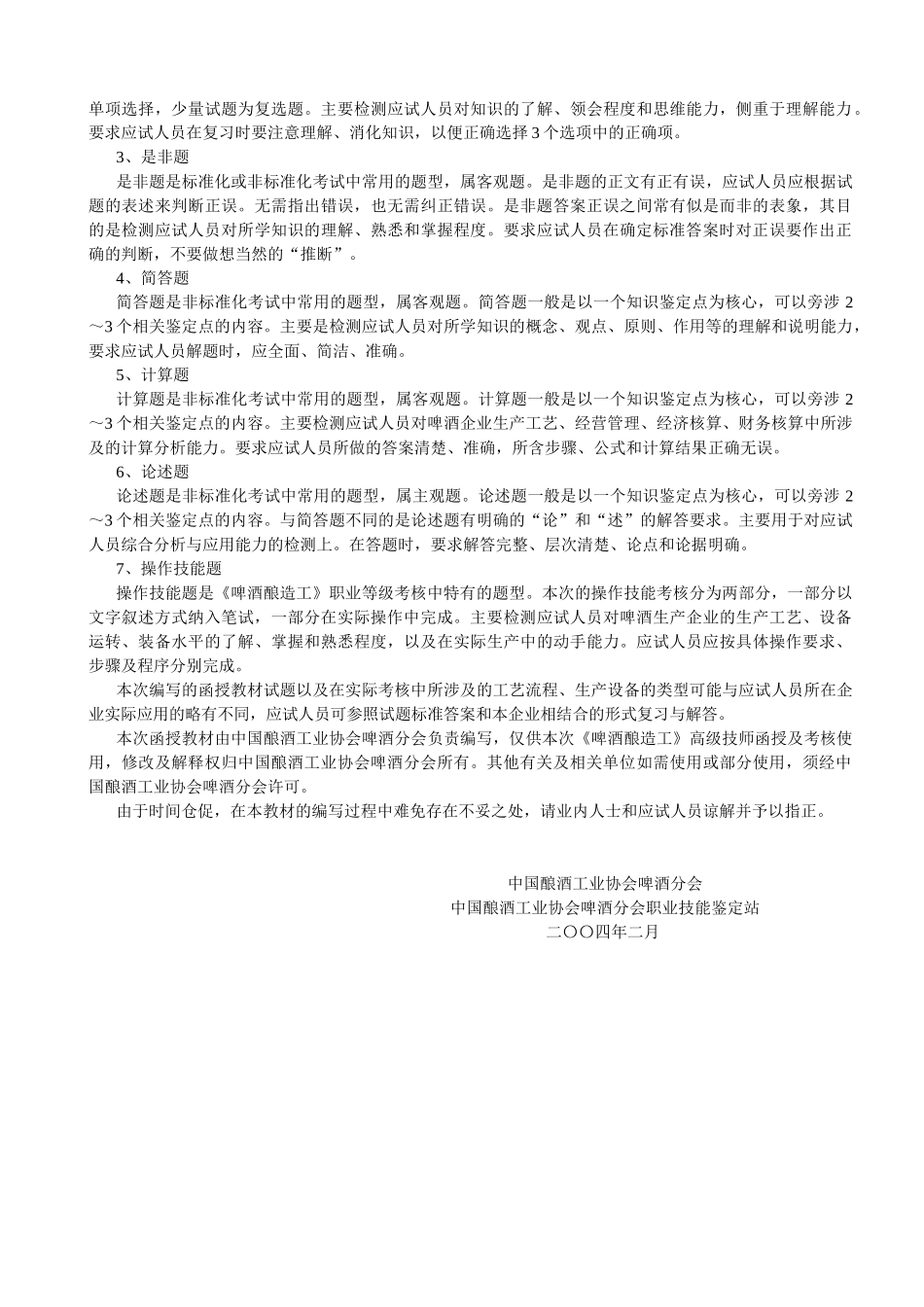 高级技师培训课件_第2页