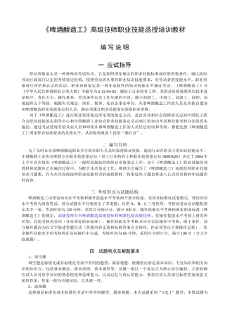 高级技师培训课件