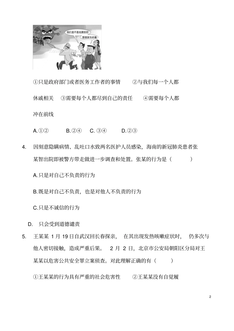 (名师整理)最新中考“新冠”专题《道德与法治疫情防控》考点精练(含答案)_第2页