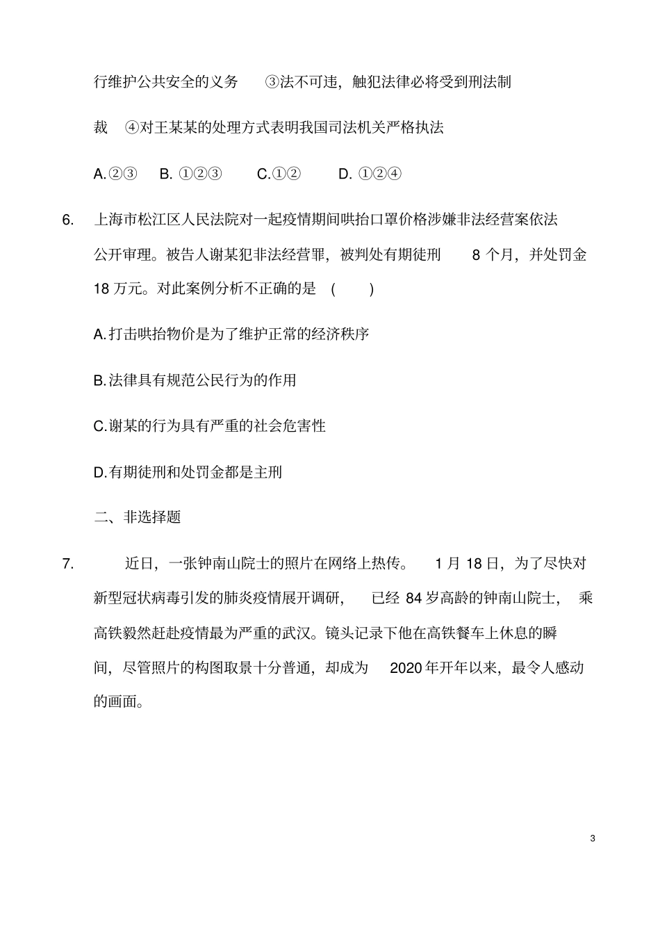(名师整理)最新中考“新冠”专题《道德与法治疫情防控》考点精练(含答案)_第3页