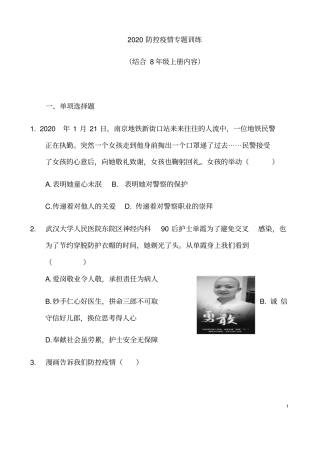 (名师整理)最新中考“新冠”专题《道德与法治疫情防控》考点精练(含答案)