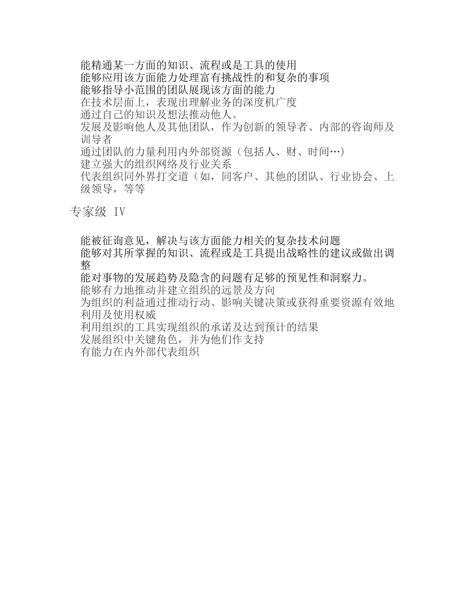 《如何创建企业的培训体系》讲义_第3页