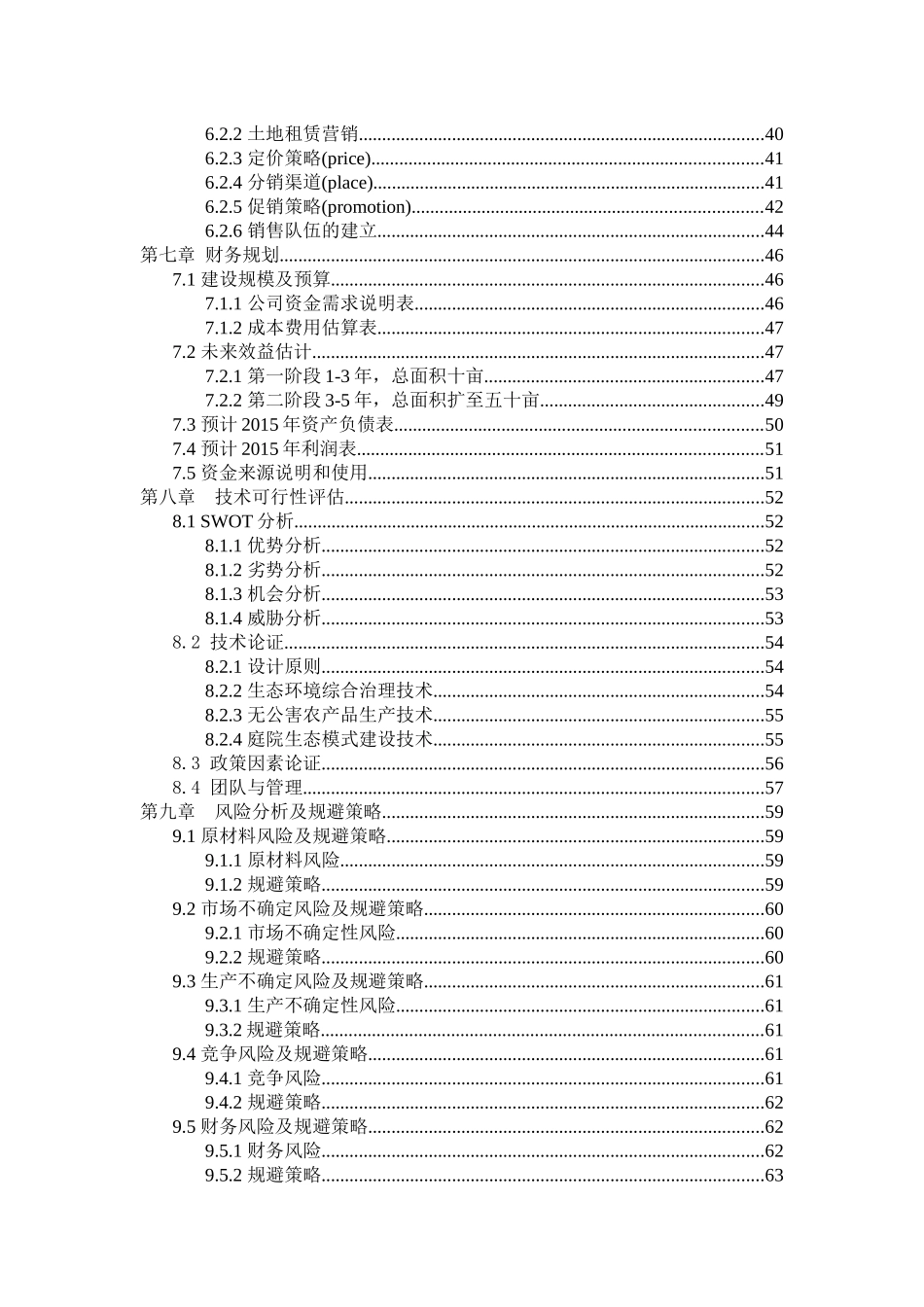 创业培训_有机农庄计划书2_第2页