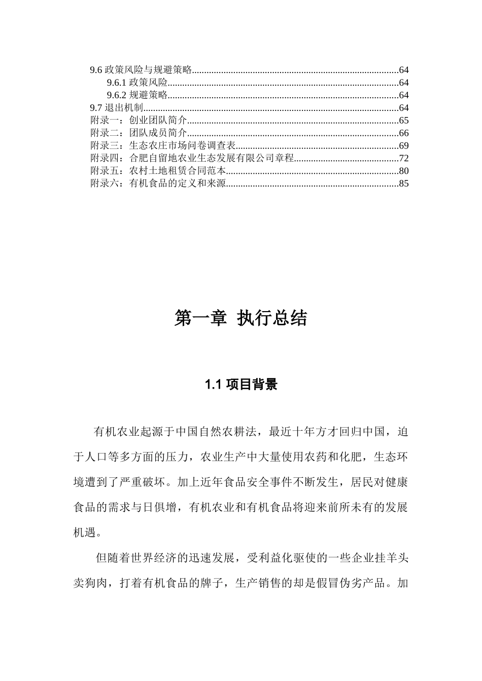 创业培训_有机农庄计划书2_第3页