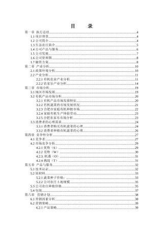 创业培训_有机农庄计划书2
