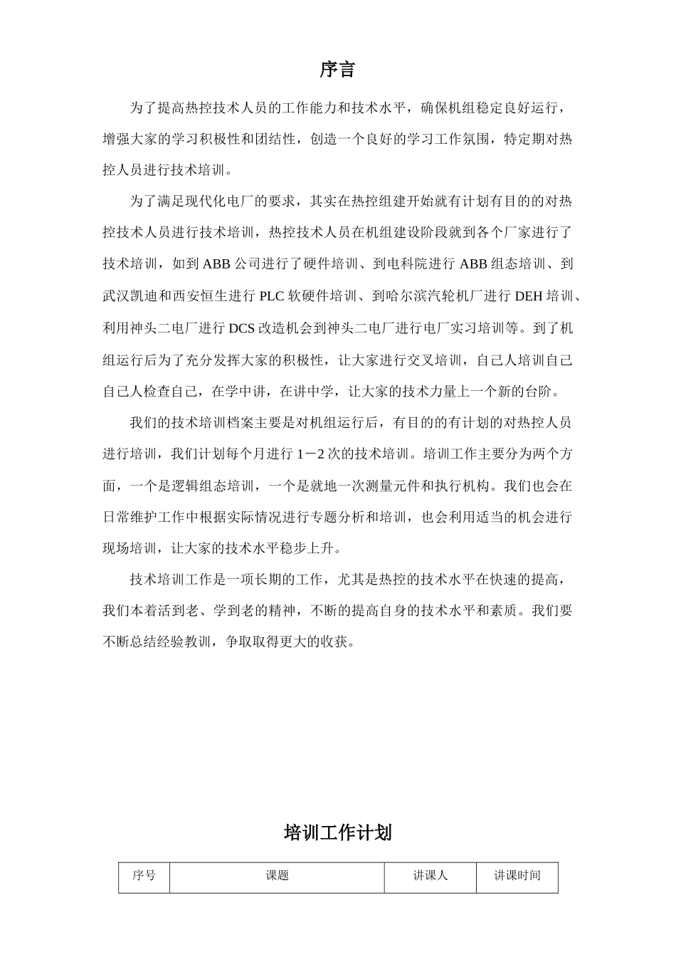 某发电公司热控培训技术教材_第2页