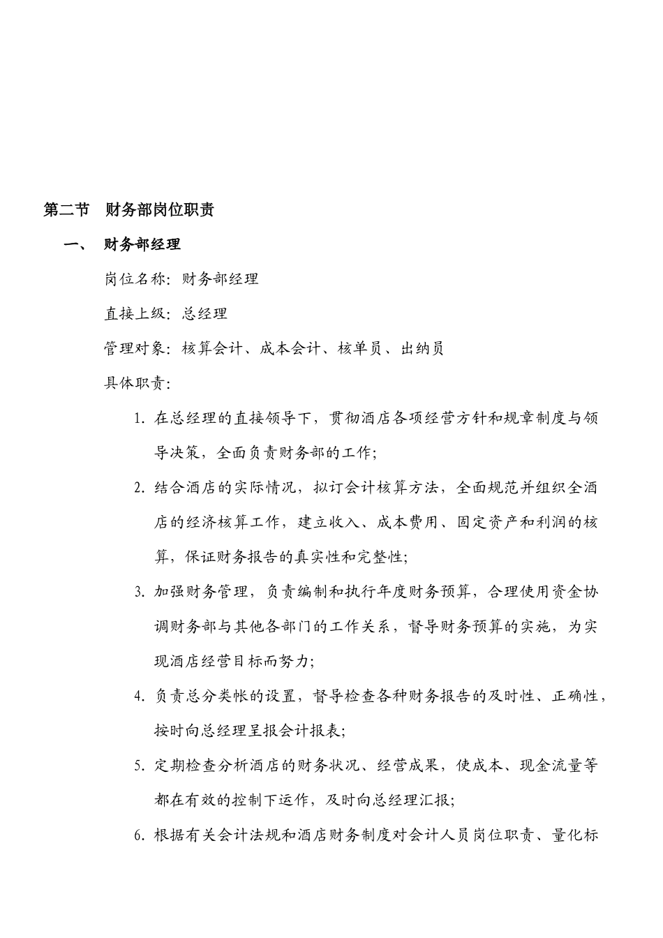 酒店财务部工作手册_第3页