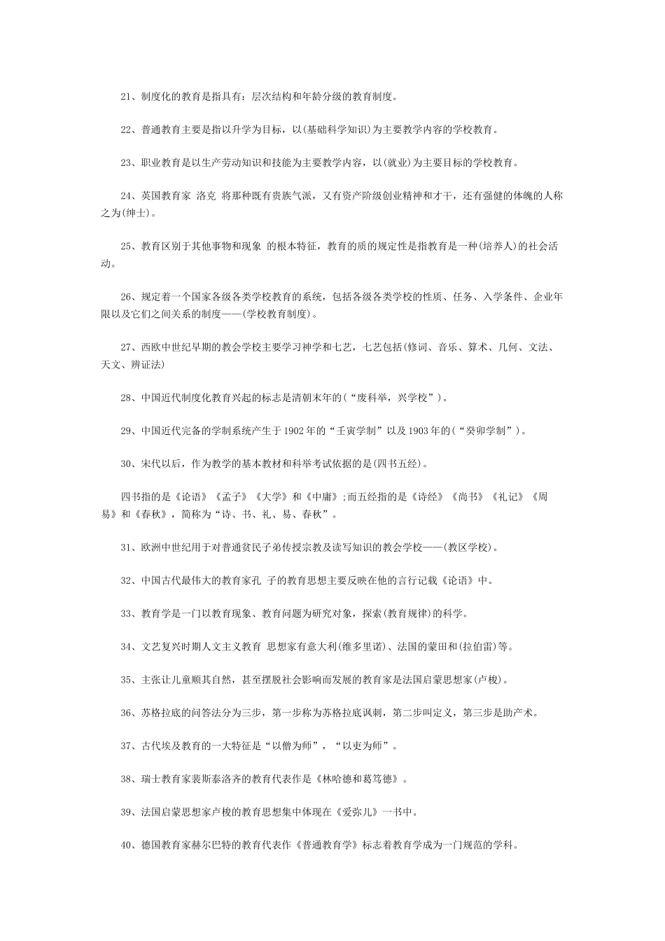XX年河南特岗教师招聘考试模拟题库_第2页