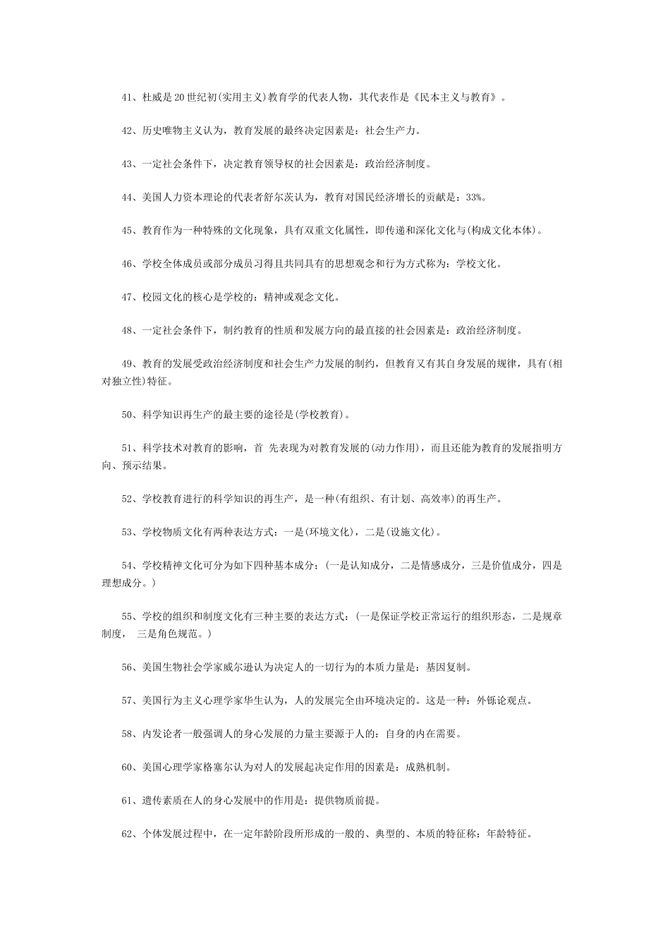 XX年河南特岗教师招聘考试模拟题库_第3页