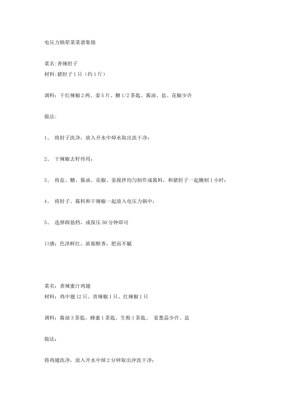 电压力锅烹饪食谱与技巧_第1页