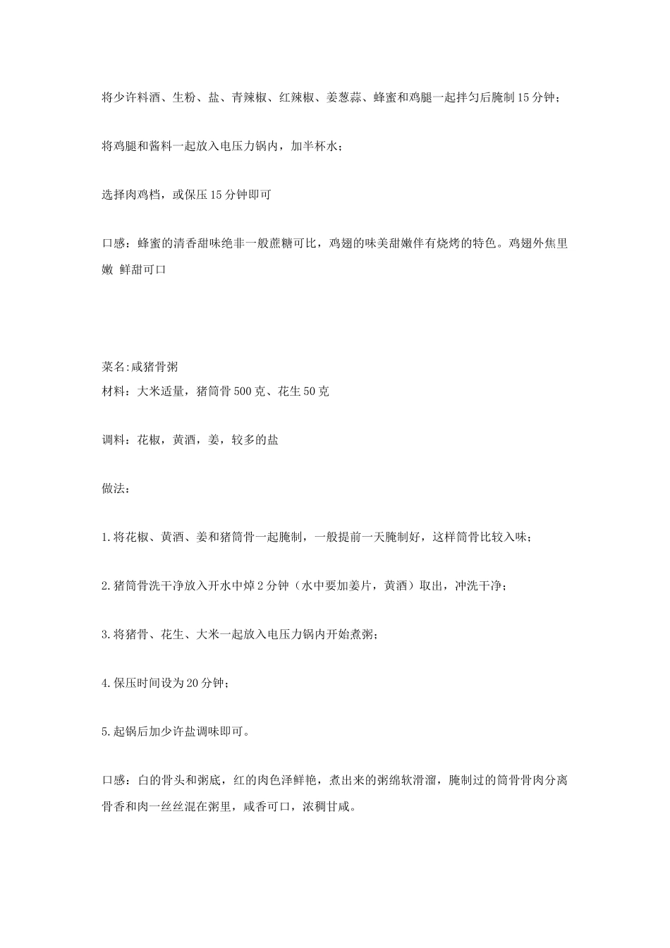 电压力锅烹饪食谱与技巧_第2页