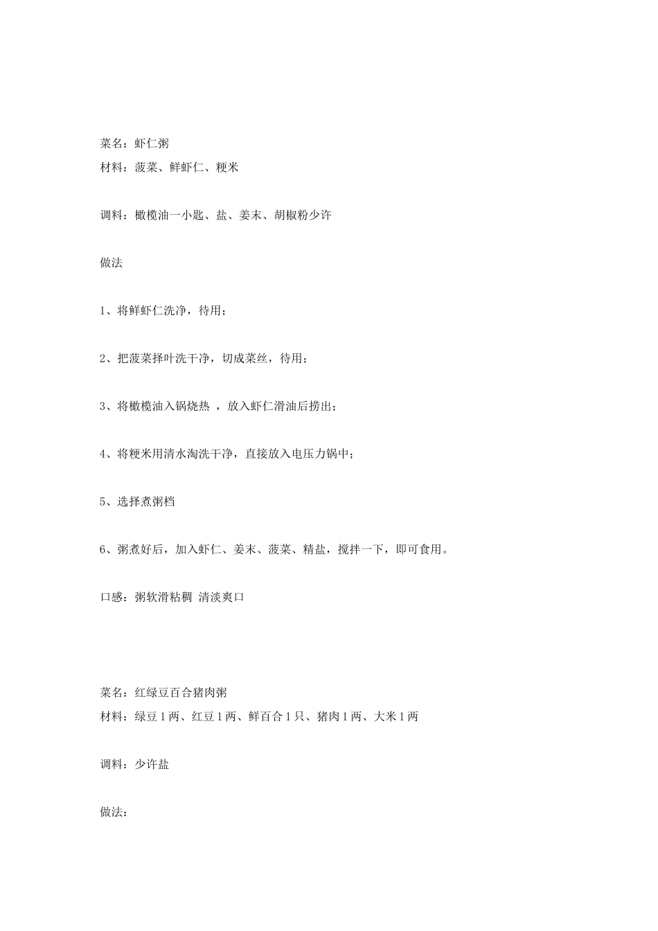 电压力锅烹饪食谱与技巧_第3页