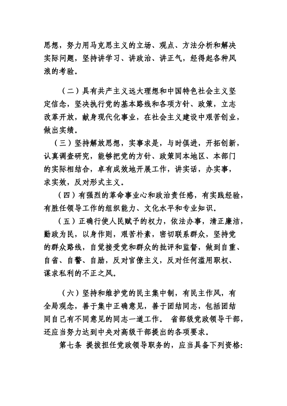 《党政领导干部选拔任用工作条例》_第3页