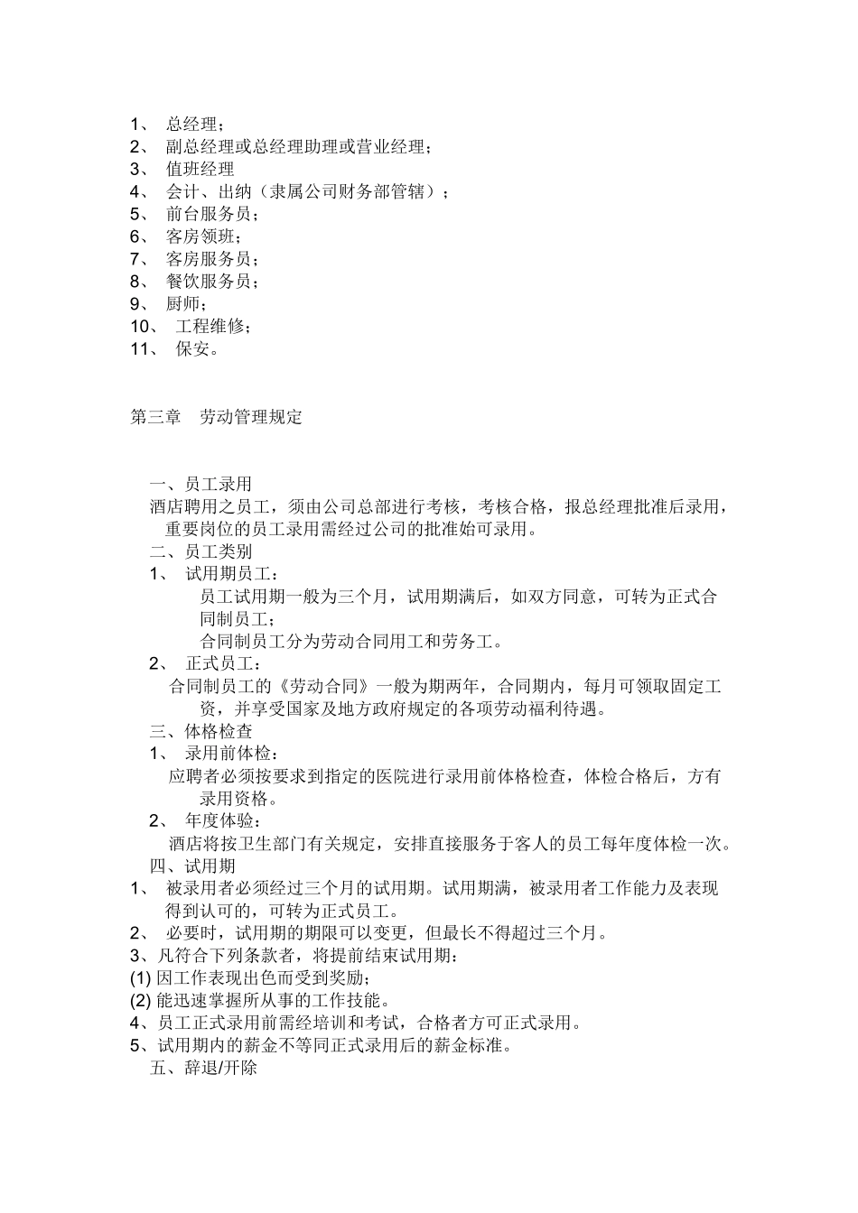 富丽假日酒店员工手册_第2页