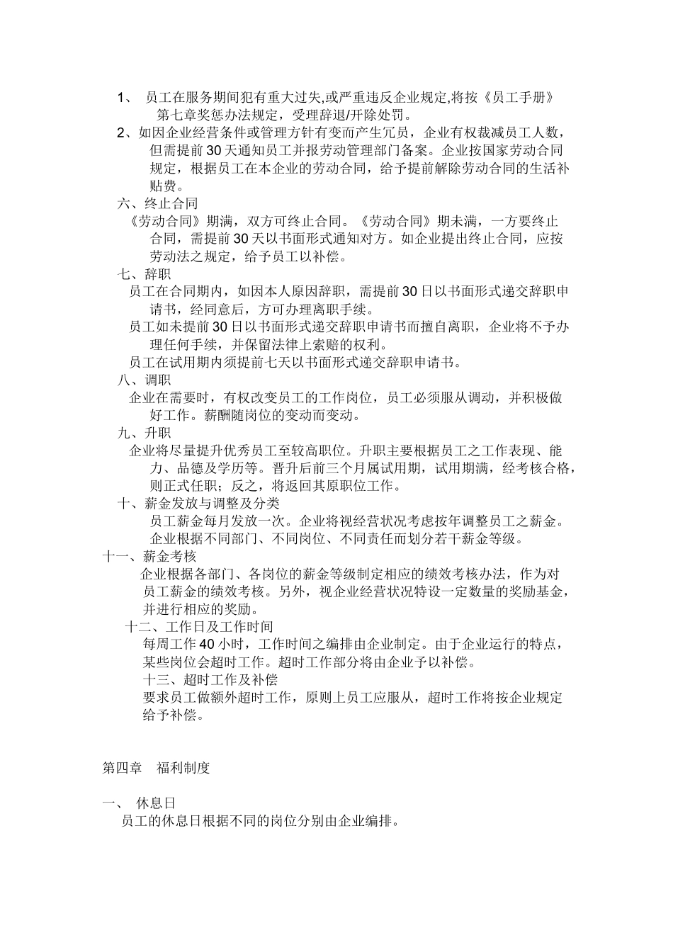 富丽假日酒店员工手册_第3页