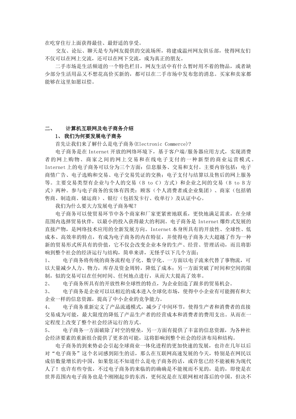奥肯网络科技有限公司员工培训资料_第3页