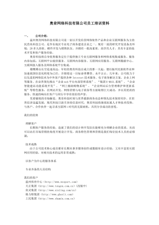 奥肯网络科技有限公司员工培训资料