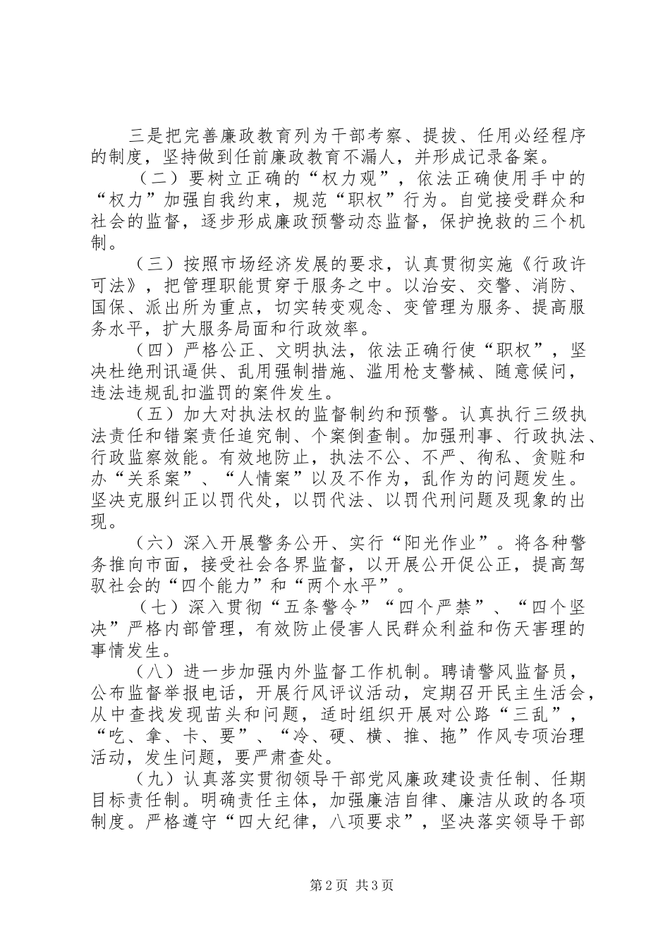 XX县公安局党风廉政建设方案 _第2页