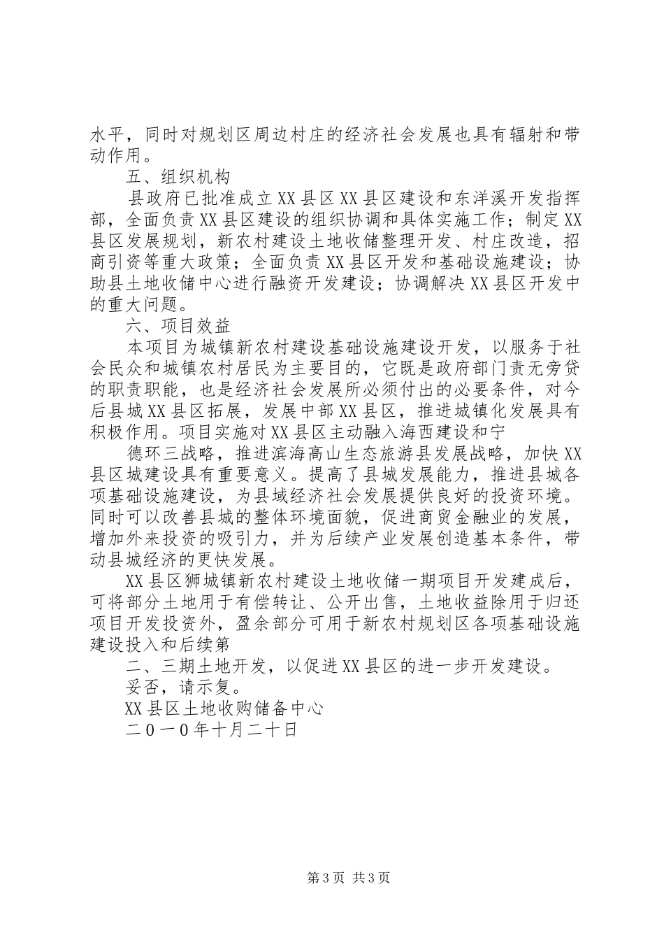 高XX县区商务区局部区域土地收储方案 _第3页