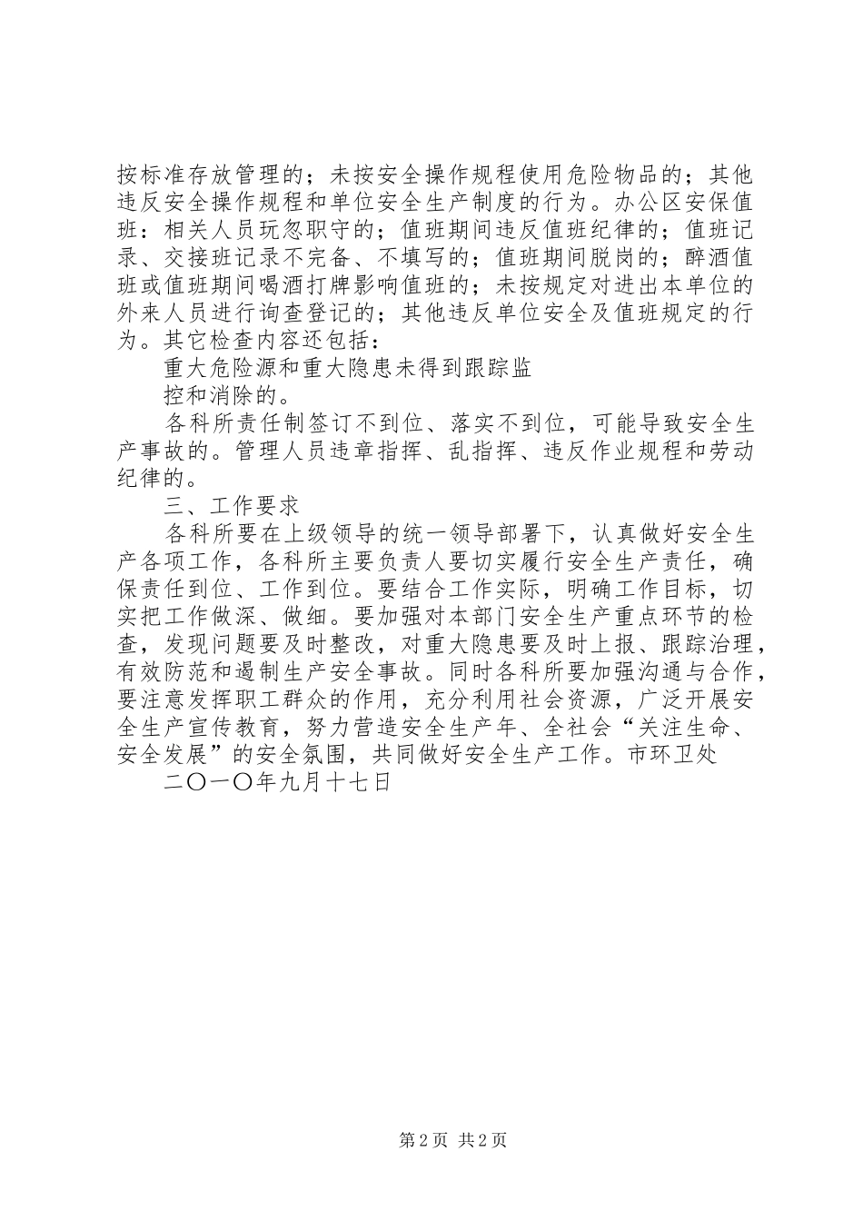 公路管理处安全生产大检查工作实施方案 _第2页