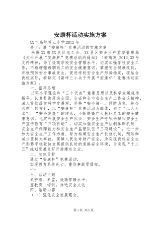 安康杯活动方案 