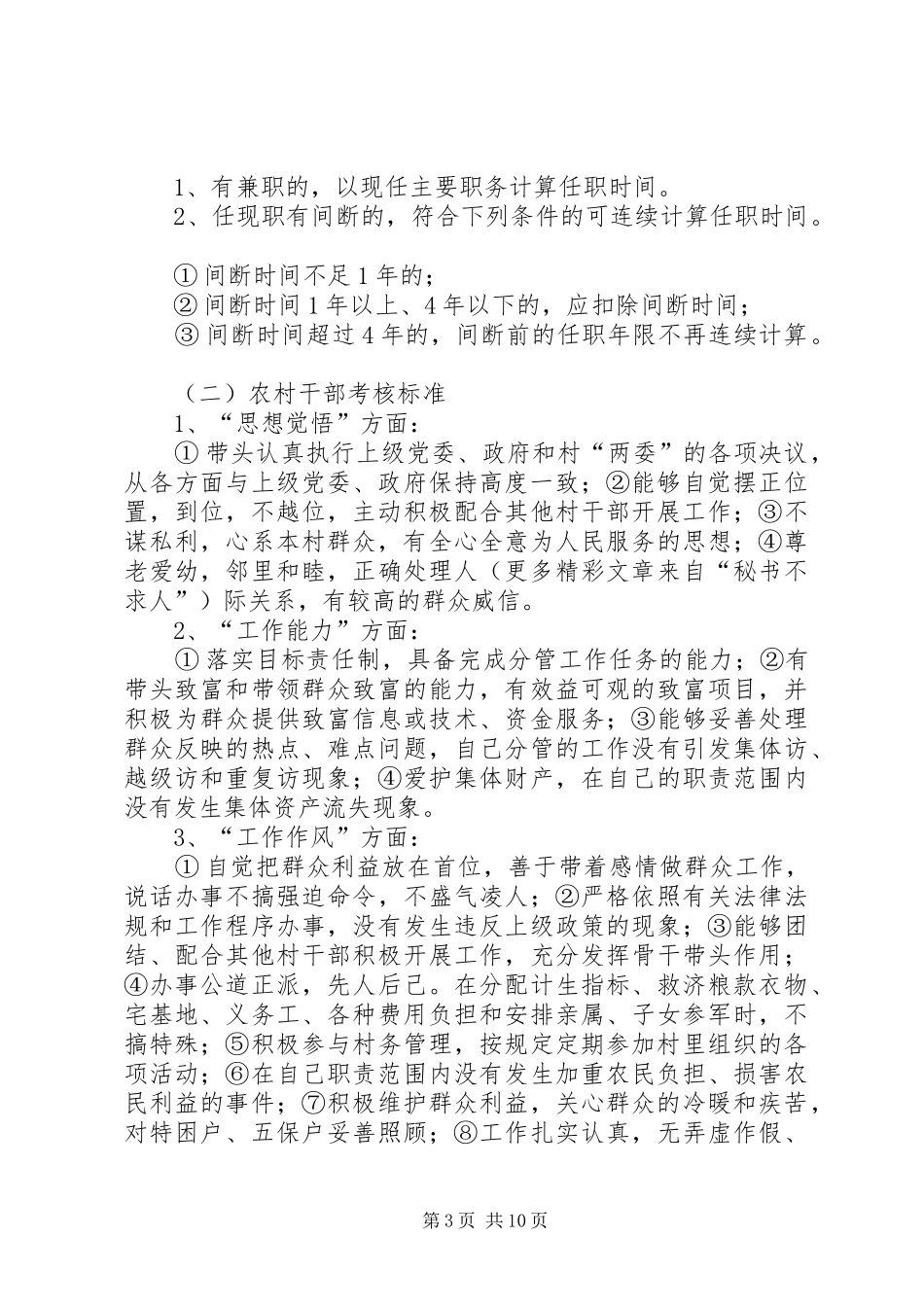 农村干部党员星级化管理实施方案 _第3页